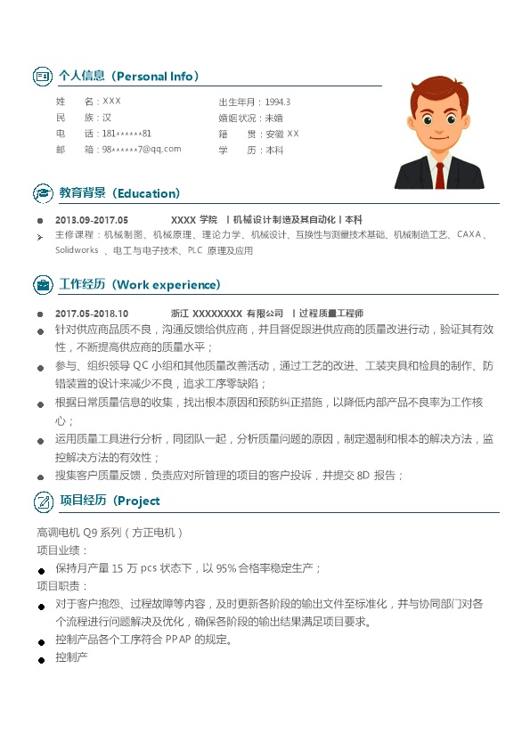 4650_应聘质量工程师岗位简历模板  - 机械工程简历模板